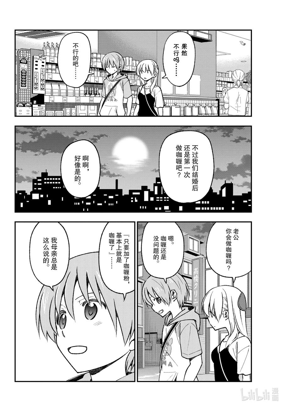 总之就是非常可爱韩漫全集-159 第159话“咖喱这东西就算随便做做也基本上很好吃”无删减无遮挡章节图片 