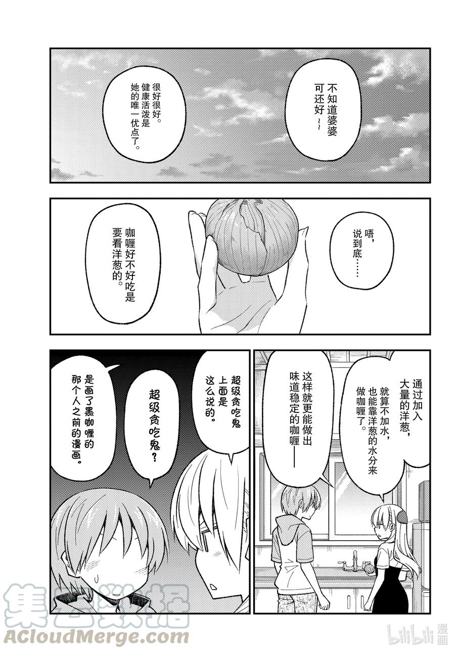 总之就是非常可爱韩漫全集-159 第159话“咖喱这东西就算随便做做也基本上很好吃”无删减无遮挡章节图片 