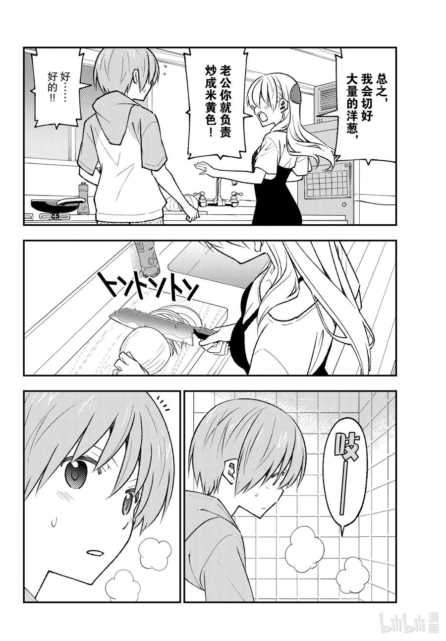 总之就是非常可爱韩漫全集-159 第159话“咖喱这东西就算随便做做也基本上很好吃”无删减无遮挡章节图片 