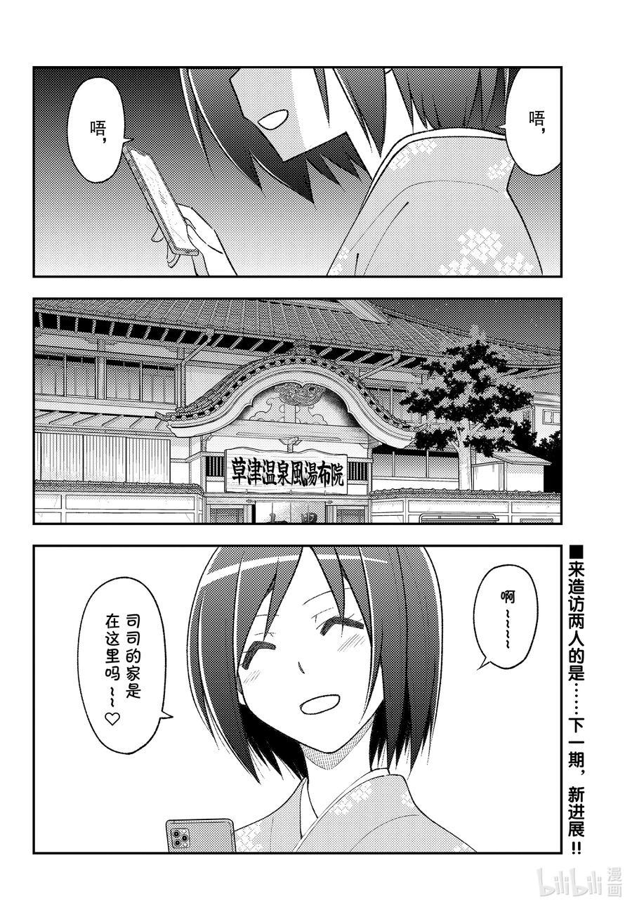 总之就是非常可爱韩漫全集-159 第159话“咖喱这东西就算随便做做也基本上很好吃”无删减无遮挡章节图片 