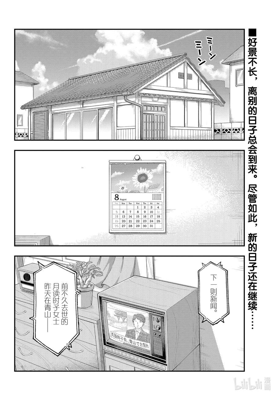 总之就是非常可爱韩漫全集-159 第159话“咖喱这东西就算随便做做也基本上很好吃”无删减无遮挡章节图片 