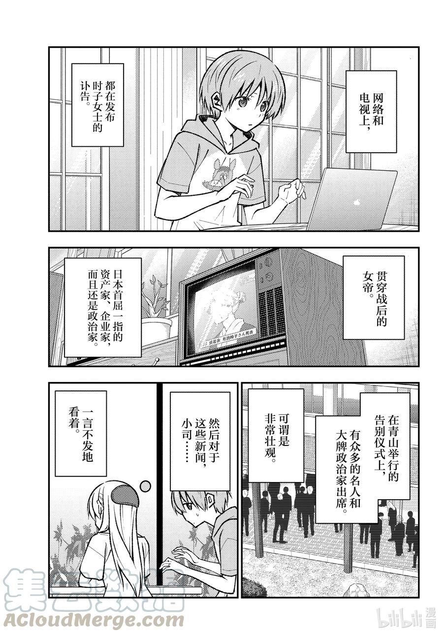 总之就是非常可爱韩漫全集-159 第159话“咖喱这东西就算随便做做也基本上很好吃”无删减无遮挡章节图片 