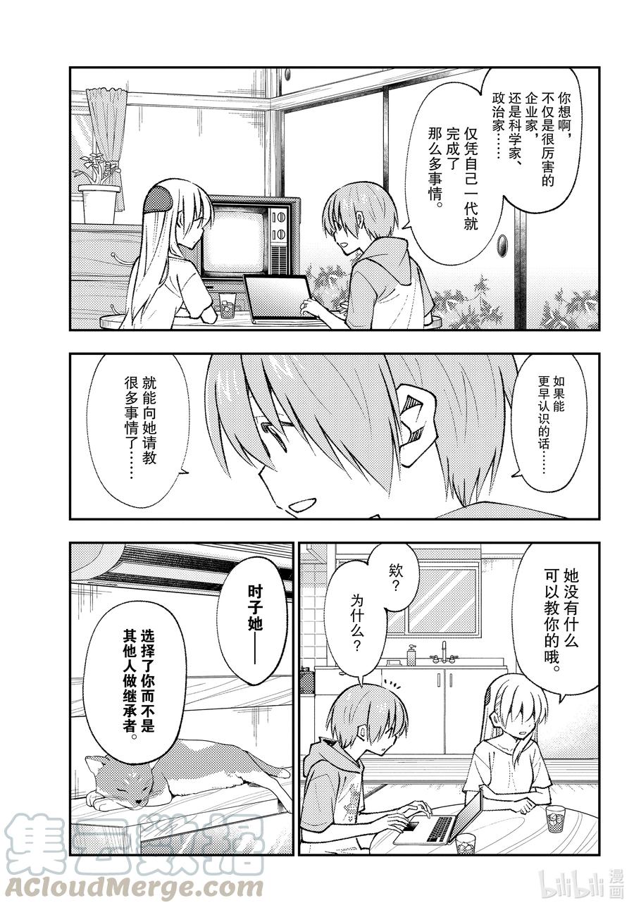 总之就是非常可爱韩漫全集-159 第159话“咖喱这东西就算随便做做也基本上很好吃”无删减无遮挡章节图片 