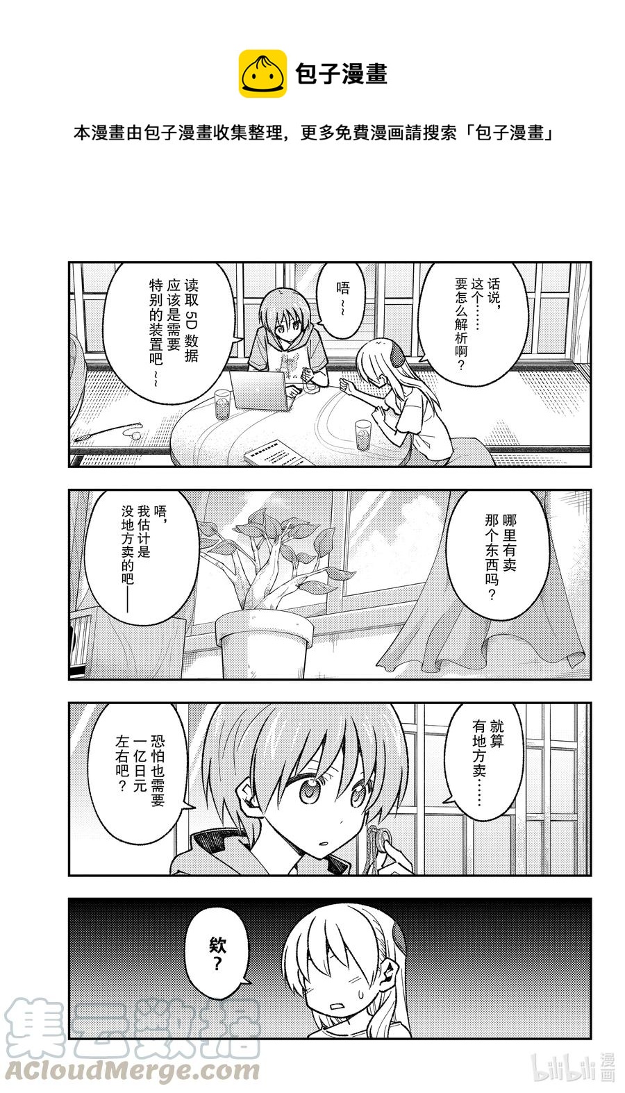 总之就是非常可爱韩漫全集-159 第159话“咖喱这东西就算随便做做也基本上很好吃”无删减无遮挡章节图片 
