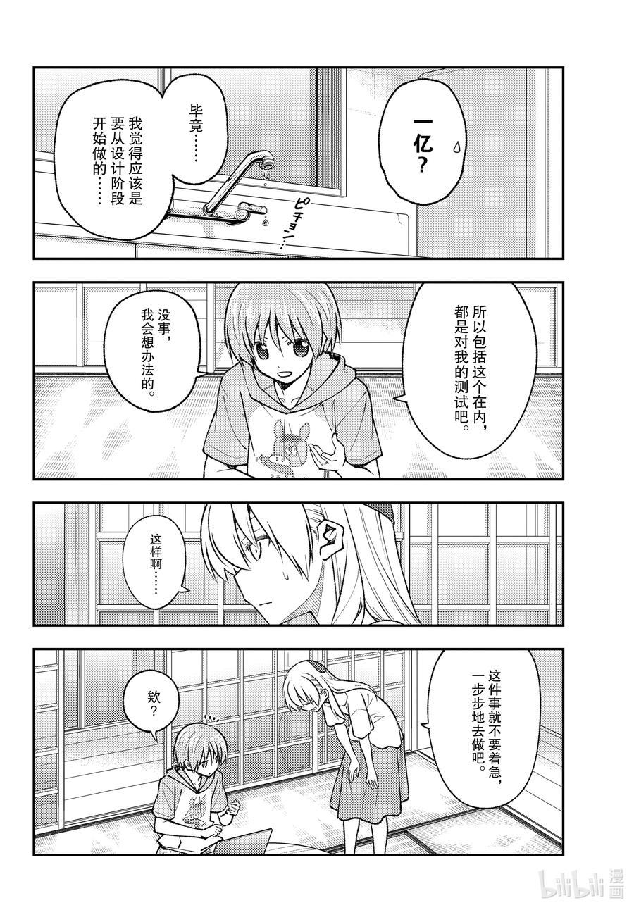 总之就是非常可爱韩漫全集-159 第159话“咖喱这东西就算随便做做也基本上很好吃”无删减无遮挡章节图片 