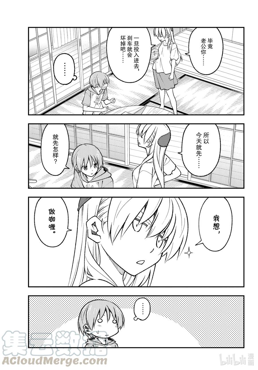 总之就是非常可爱韩漫全集-159 第159话“咖喱这东西就算随便做做也基本上很好吃”无删减无遮挡章节图片 