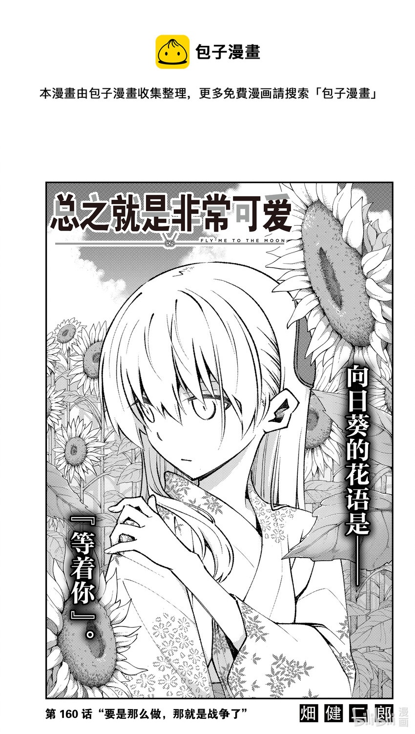 总之就是非常可爱韩漫全集-160 第160话“要是那么做，那就是战争了”无删减无遮挡章节图片 