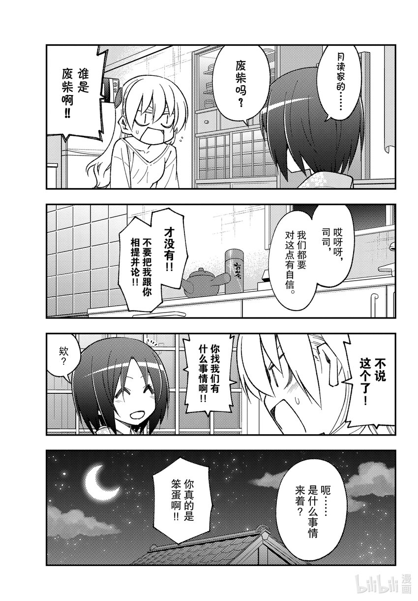 总之就是非常可爱韩漫全集-160 第160话“要是那么做，那就是战争了”无删减无遮挡章节图片 