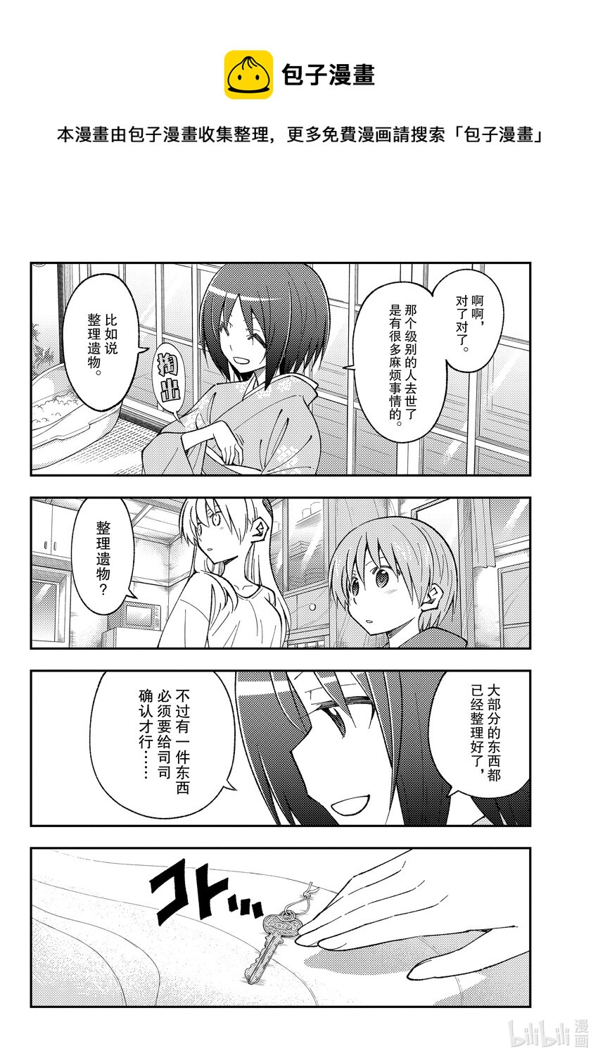 总之就是非常可爱韩漫全集-160 第160话“要是那么做，那就是战争了”无删减无遮挡章节图片 