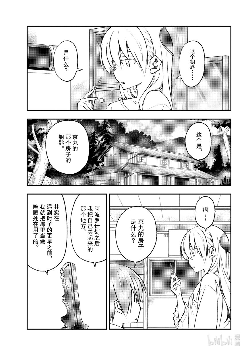 总之就是非常可爱韩漫全集-160 第160话“要是那么做，那就是战争了”无删减无遮挡章节图片 