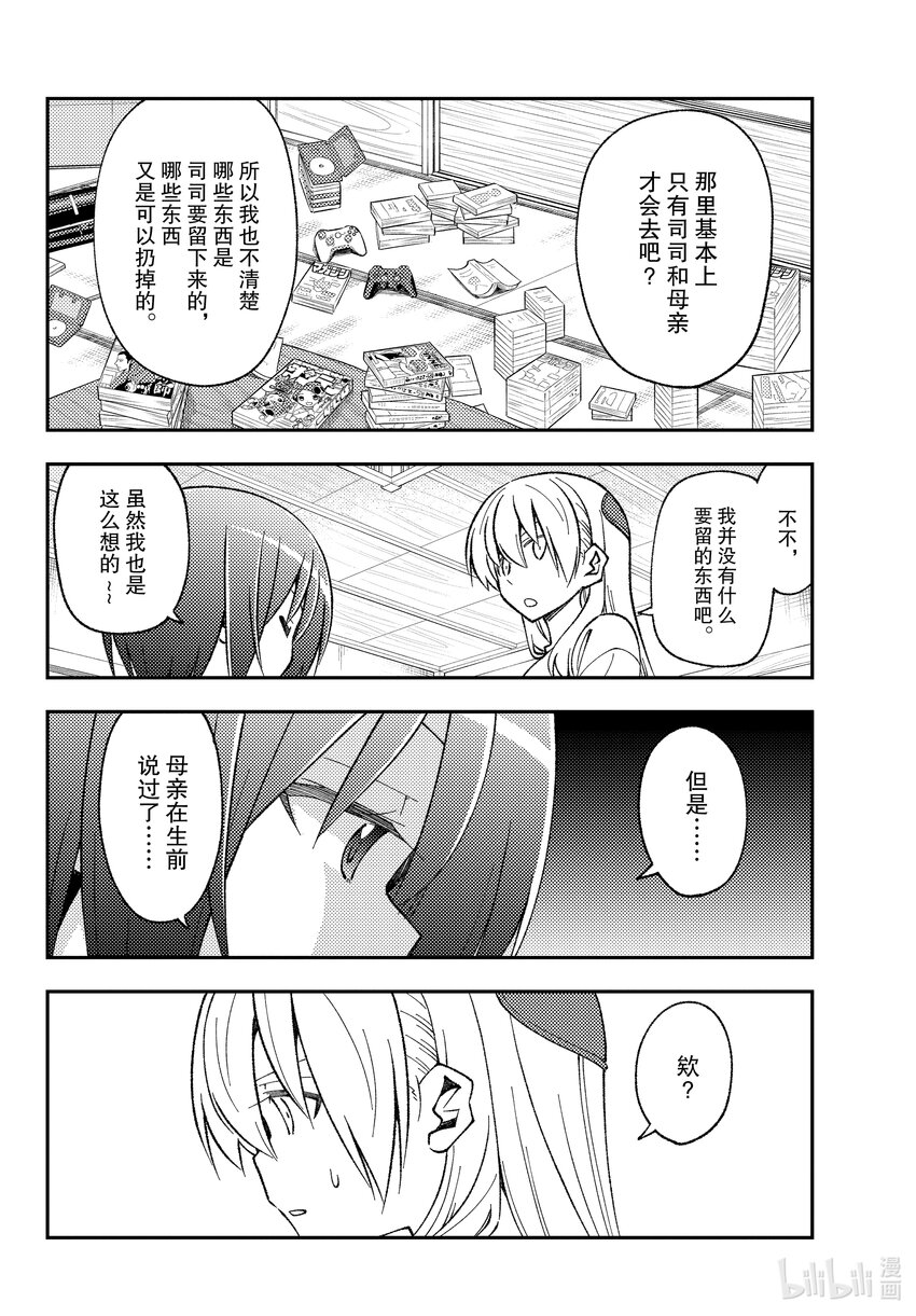 总之就是非常可爱韩漫全集-160 第160话“要是那么做，那就是战争了”无删减无遮挡章节图片 