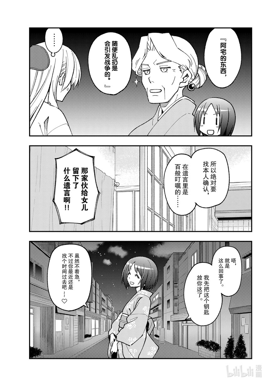 总之就是非常可爱韩漫全集-160 第160话“要是那么做，那就是战争了”无删减无遮挡章节图片 