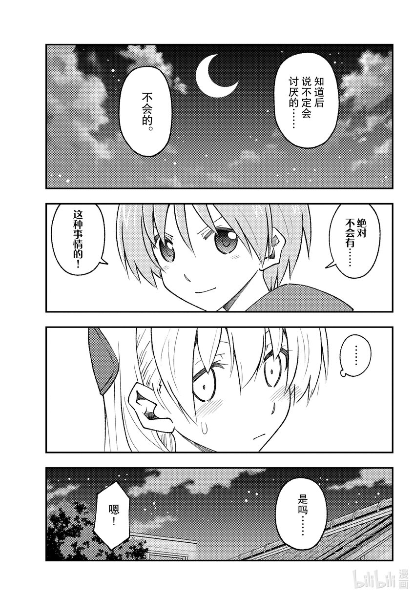 总之就是非常可爱韩漫全集-160 第160话“要是那么做，那就是战争了”无删减无遮挡章节图片 