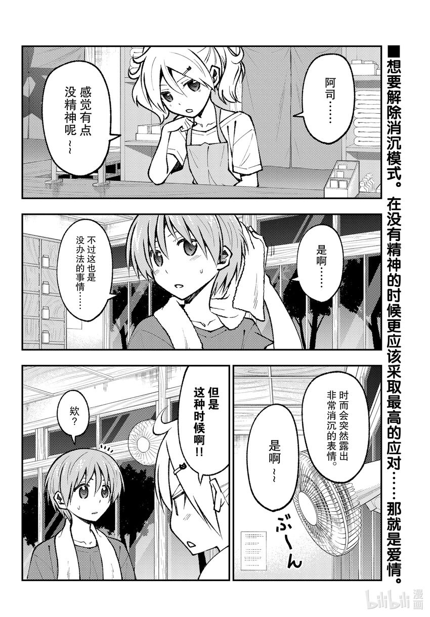 总之就是非常可爱韩漫全集-160 第160话“要是那么做，那就是战争了”无删减无遮挡章节图片 