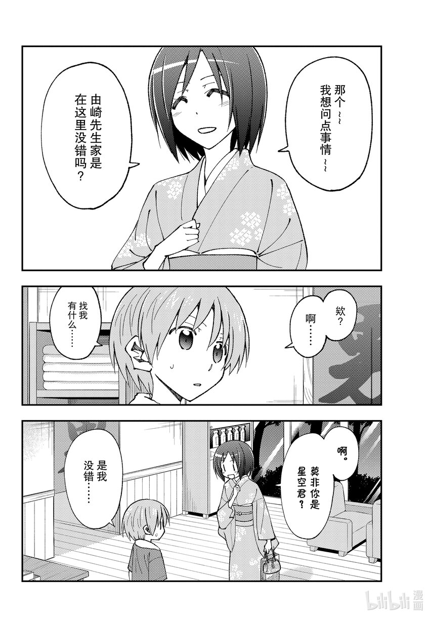 总之就是非常可爱韩漫全集-160 第160话“要是那么做，那就是战争了”无删减无遮挡章节图片 