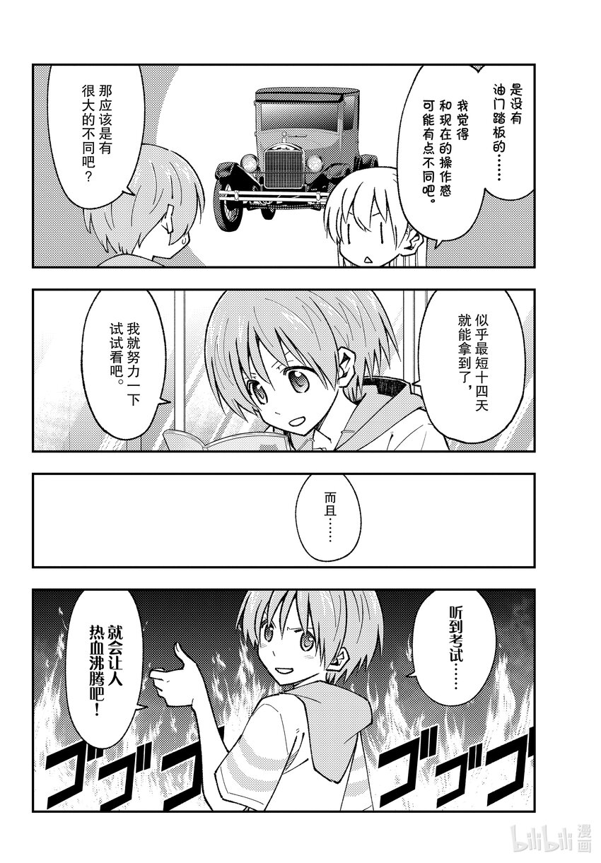 总之就是非常可爱韩漫全集-161 第161话“马赫GOGOGO”无删减无遮挡章节图片 