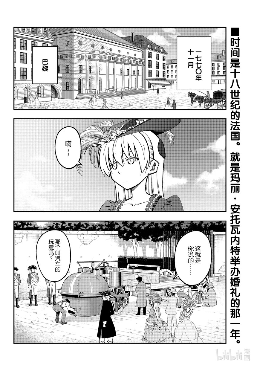 总之就是非常可爱韩漫全集-161 第161话“马赫GOGOGO”无删减无遮挡章节图片 