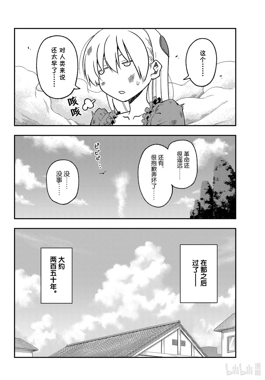 总之就是非常可爱韩漫全集-161 第161话“马赫GOGOGO”无删减无遮挡章节图片 
