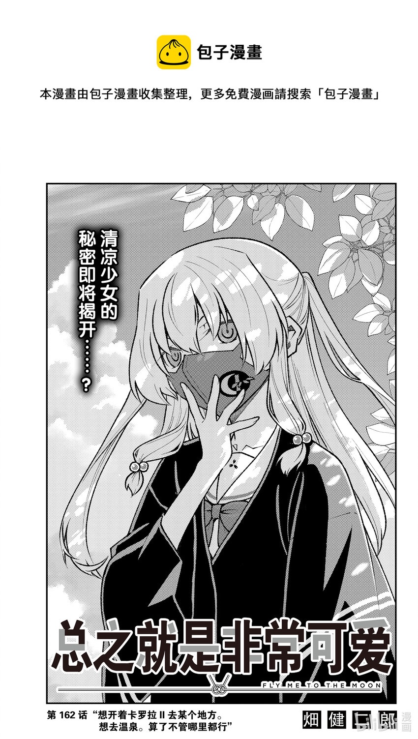 总之就是非常可爱韩漫全集-162 第162话“想开着卡罗拉Ⅱ去某个地方。想去温泉。算了不管哪里都行”无删减无遮挡章节图片 