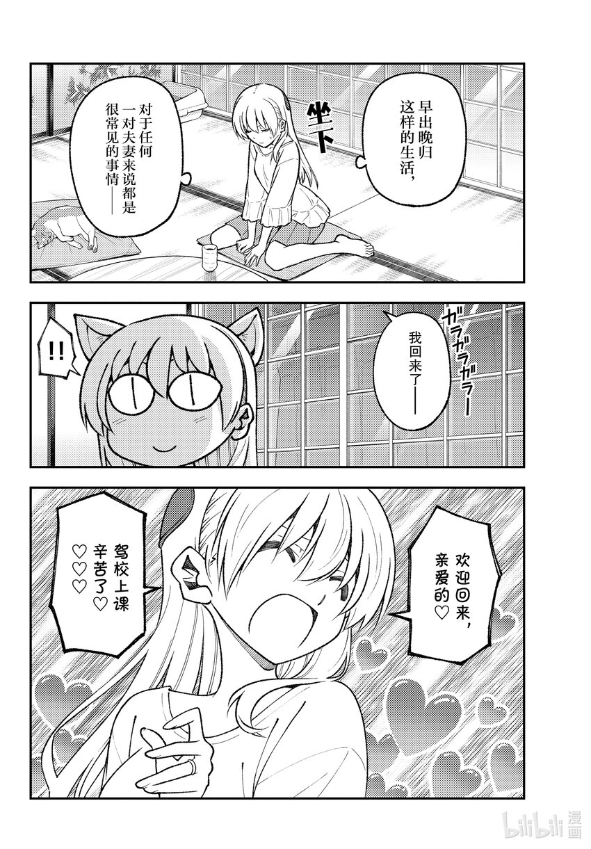 总之就是非常可爱韩漫全集-162 第162话“想开着卡罗拉Ⅱ去某个地方。想去温泉。算了不管哪里都行”无删减无遮挡章节图片 