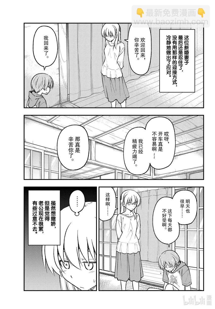 总之就是非常可爱韩漫全集-162 第162话“想开着卡罗拉Ⅱ去某个地方。想去温泉。算了不管哪里都行”无删减无遮挡章节图片 