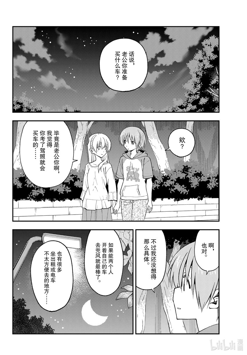总之就是非常可爱韩漫全集-162 第162话“想开着卡罗拉Ⅱ去某个地方。想去温泉。算了不管哪里都行”无删减无遮挡章节图片 