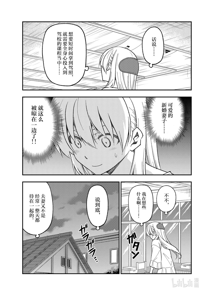 总之就是非常可爱韩漫全集-162 第162话“想开着卡罗拉Ⅱ去某个地方。想去温泉。算了不管哪里都行”无删减无遮挡章节图片 