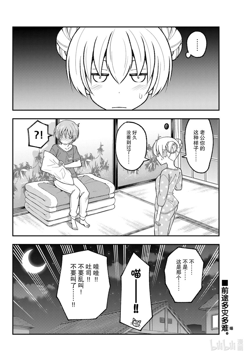总之就是非常可爱韩漫全集-163 第163话“夫妻无关紧要的事情”无删减无遮挡章节图片 