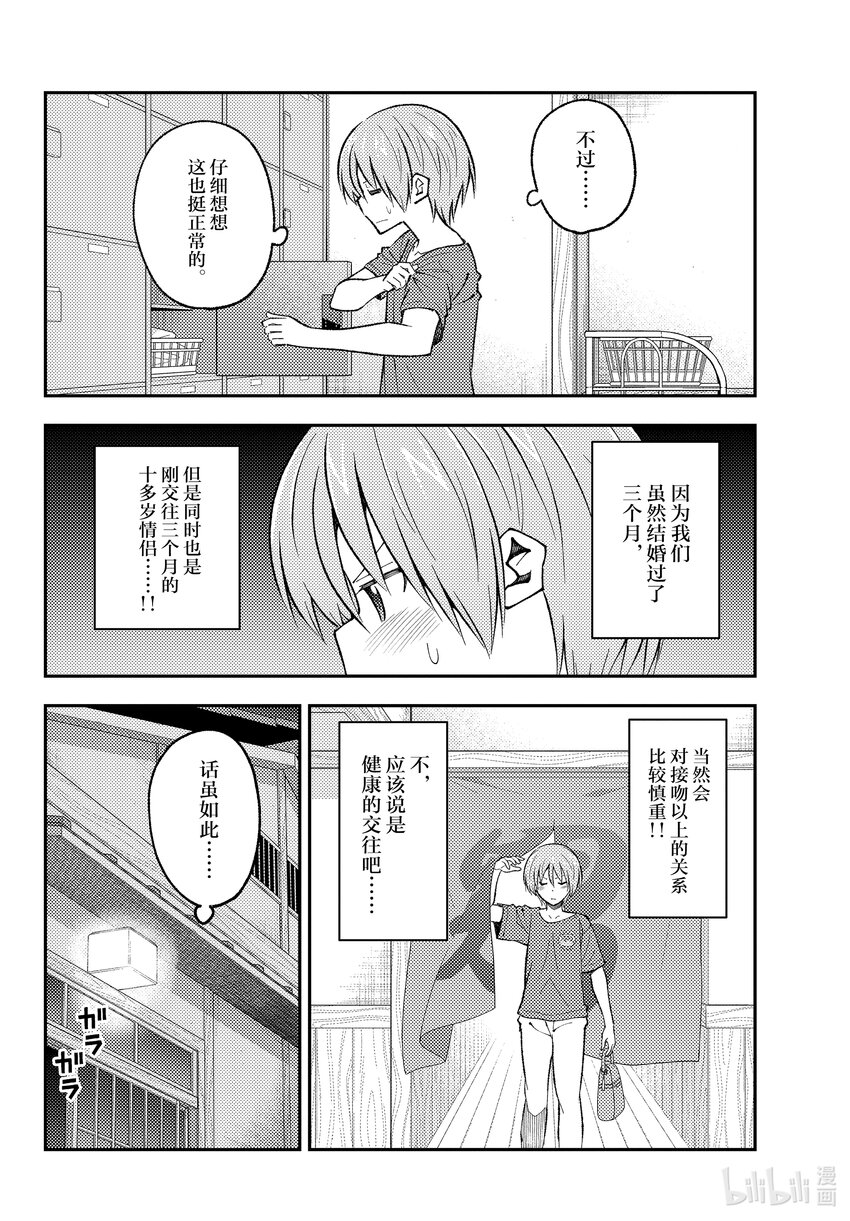 总之就是非常可爱韩漫全集-163 第163话“夫妻无关紧要的事情”无删减无遮挡章节图片 