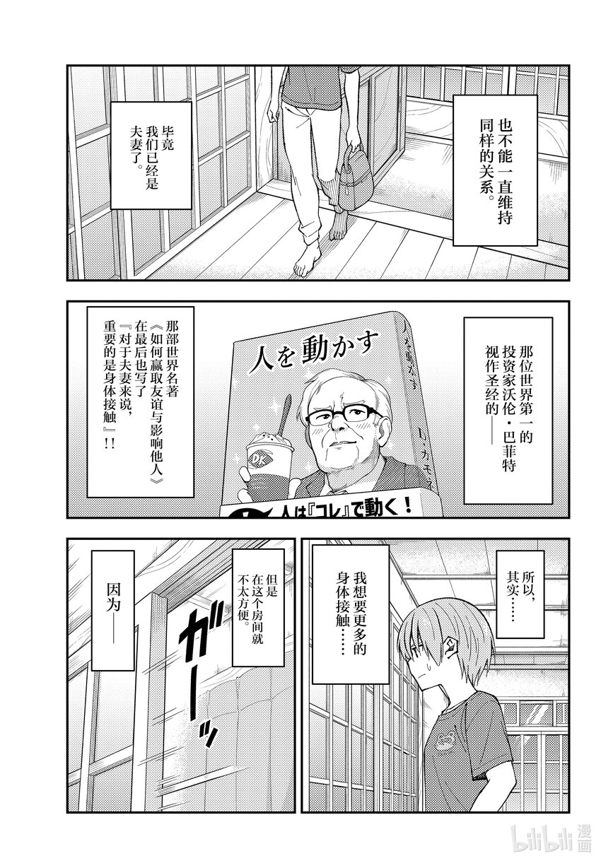 总之就是非常可爱韩漫全集-163 第163话“夫妻无关紧要的事情”无删减无遮挡章节图片 