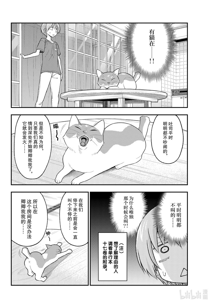 总之就是非常可爱韩漫全集-163 第163话“夫妻无关紧要的事情”无删减无遮挡章节图片 