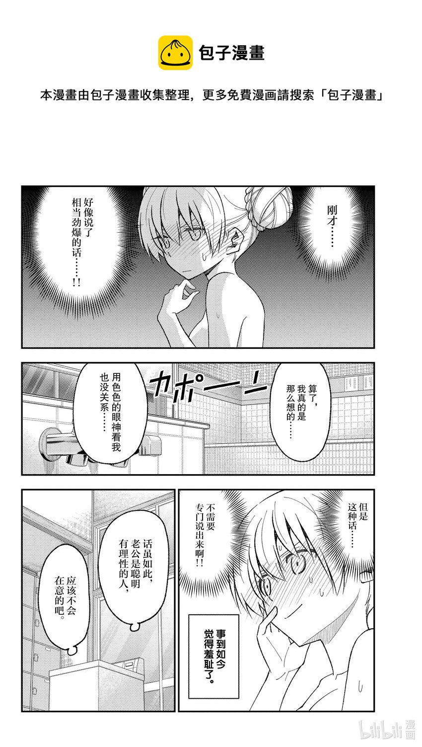 总之就是非常可爱韩漫全集-163 第163话“夫妻无关紧要的事情”无删减无遮挡章节图片 