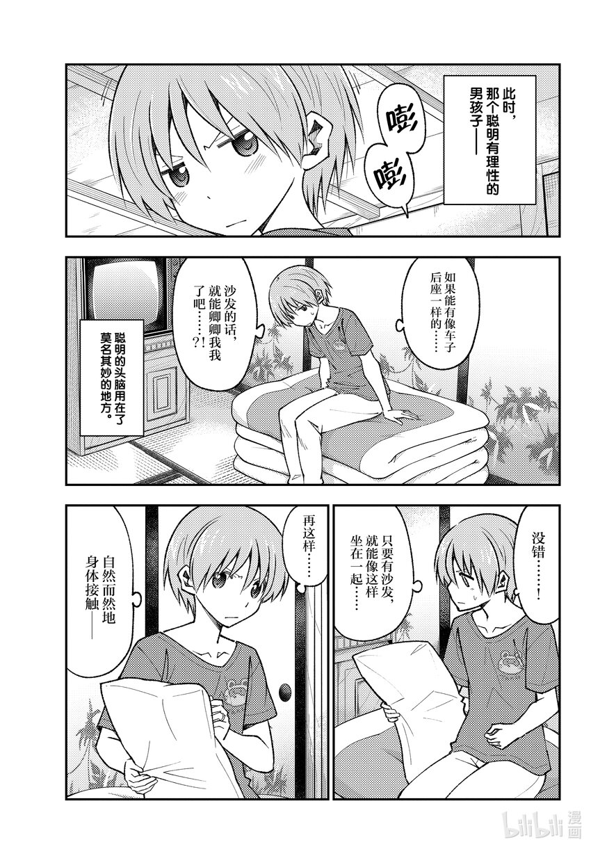 总之就是非常可爱韩漫全集-163 第163话“夫妻无关紧要的事情”无删减无遮挡章节图片 