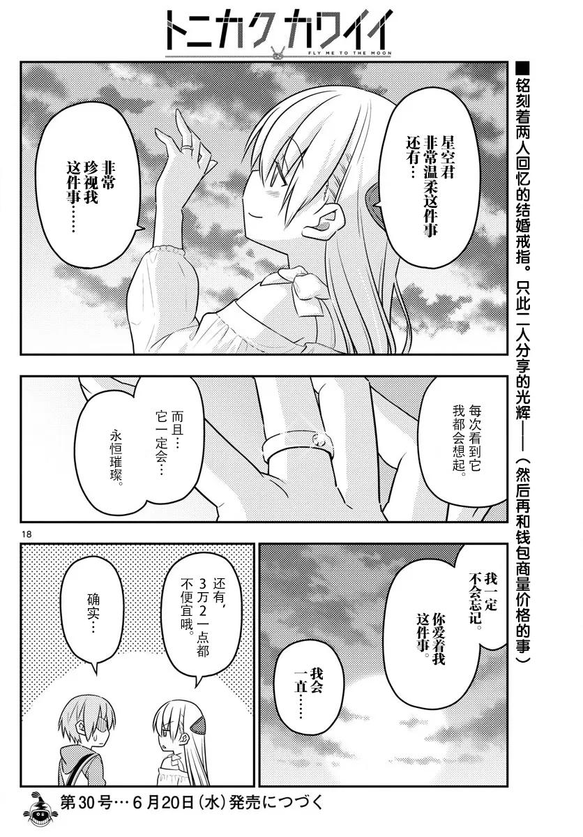 总之就是非常可爱韩漫全集-18 after this无删减无遮挡章节图片 