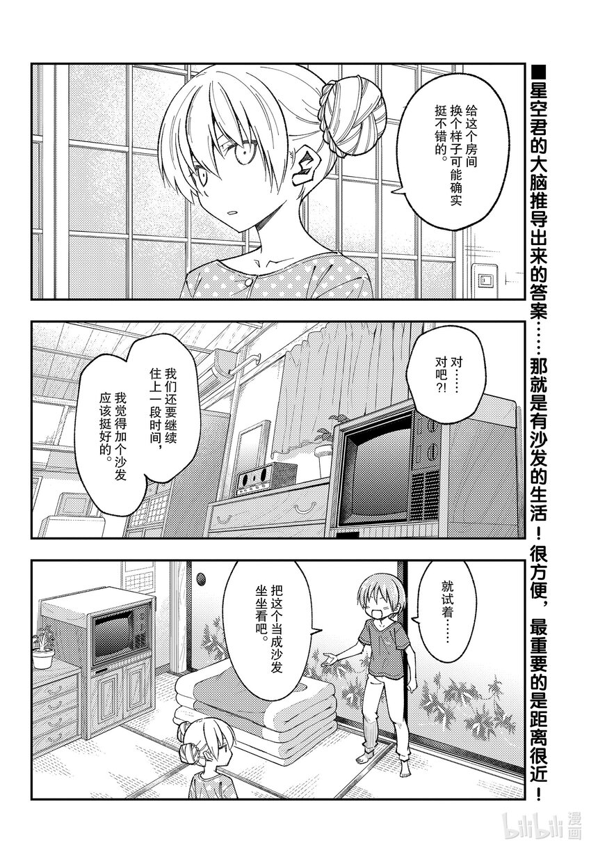 总之就是非常可爱韩漫全集-164 第164话“真的无关紧要的，夫妻卿卿我我的事情”无删减无遮挡章节图片 