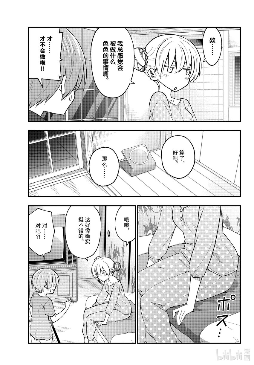总之就是非常可爱韩漫全集-164 第164话“真的无关紧要的，夫妻卿卿我我的事情”无删减无遮挡章节图片 