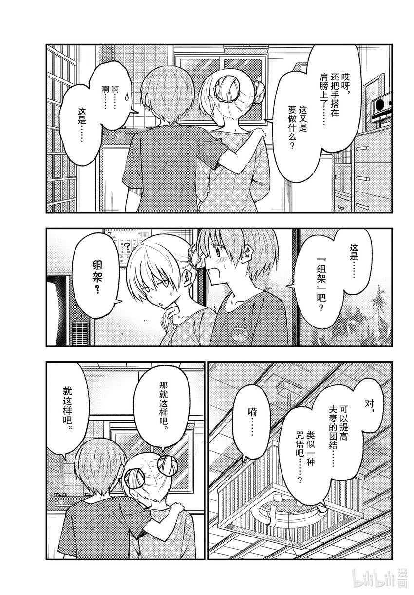 总之就是非常可爱韩漫全集-164 第164话“真的无关紧要的，夫妻卿卿我我的事情”无删减无遮挡章节图片 