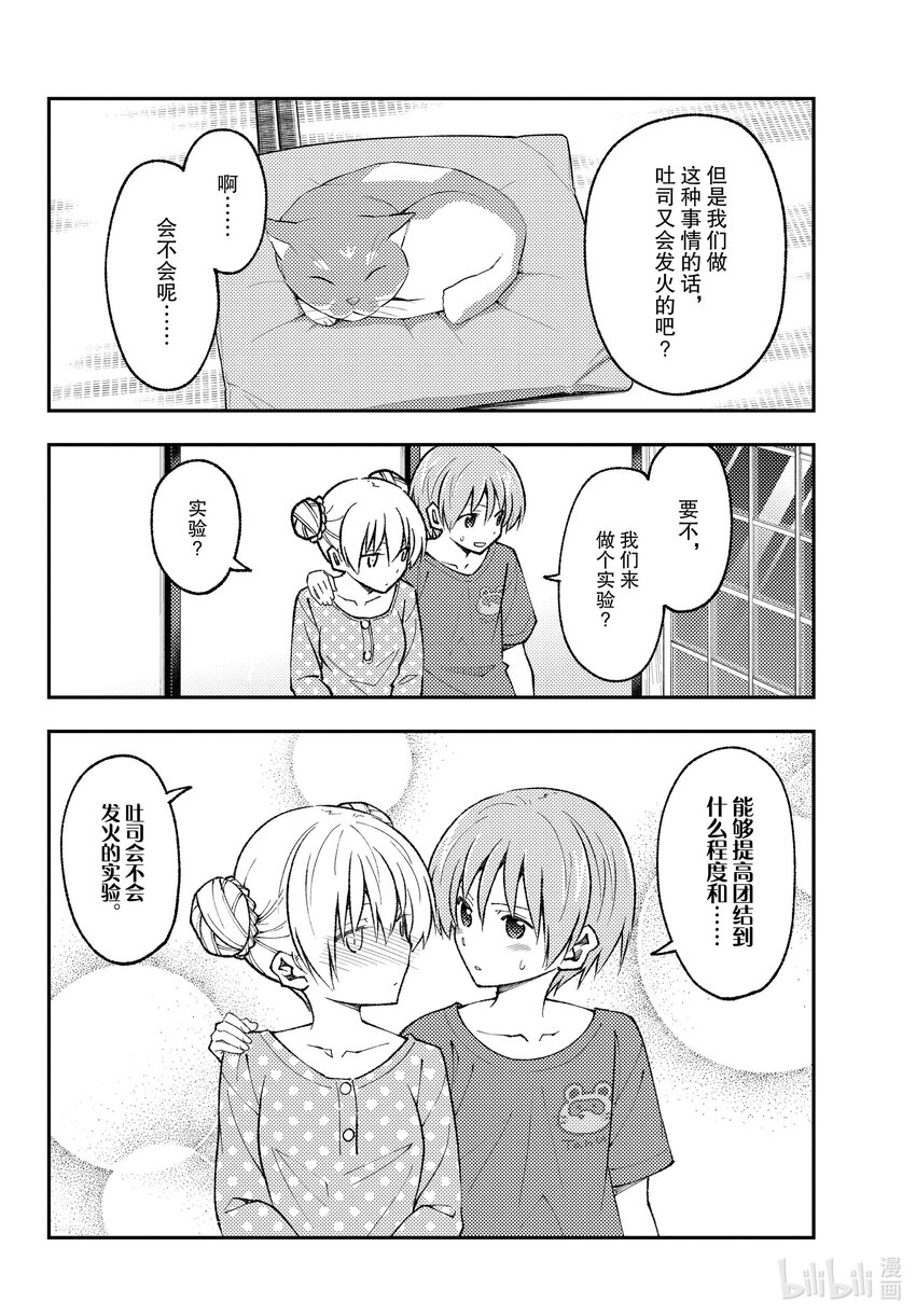 总之就是非常可爱韩漫全集-164 第164话“真的无关紧要的，夫妻卿卿我我的事情”无删减无遮挡章节图片 