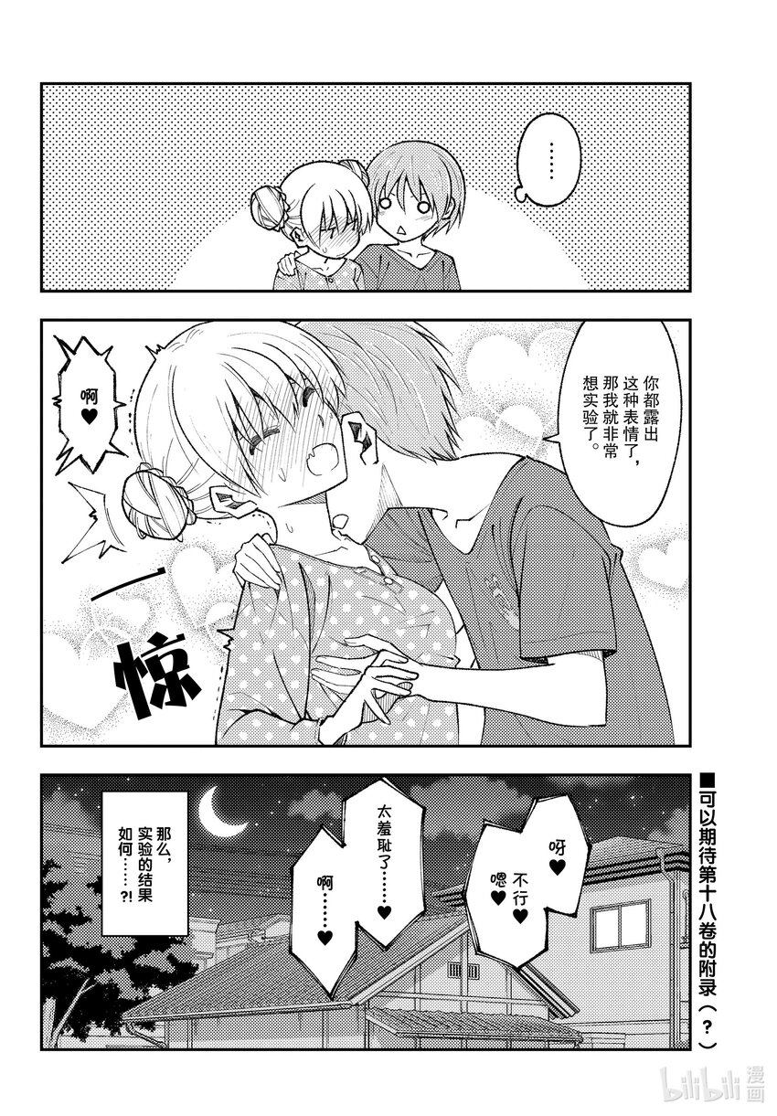 总之就是非常可爱韩漫全集-164 第164话“真的无关紧要的，夫妻卿卿我我的事情”无删减无遮挡章节图片 