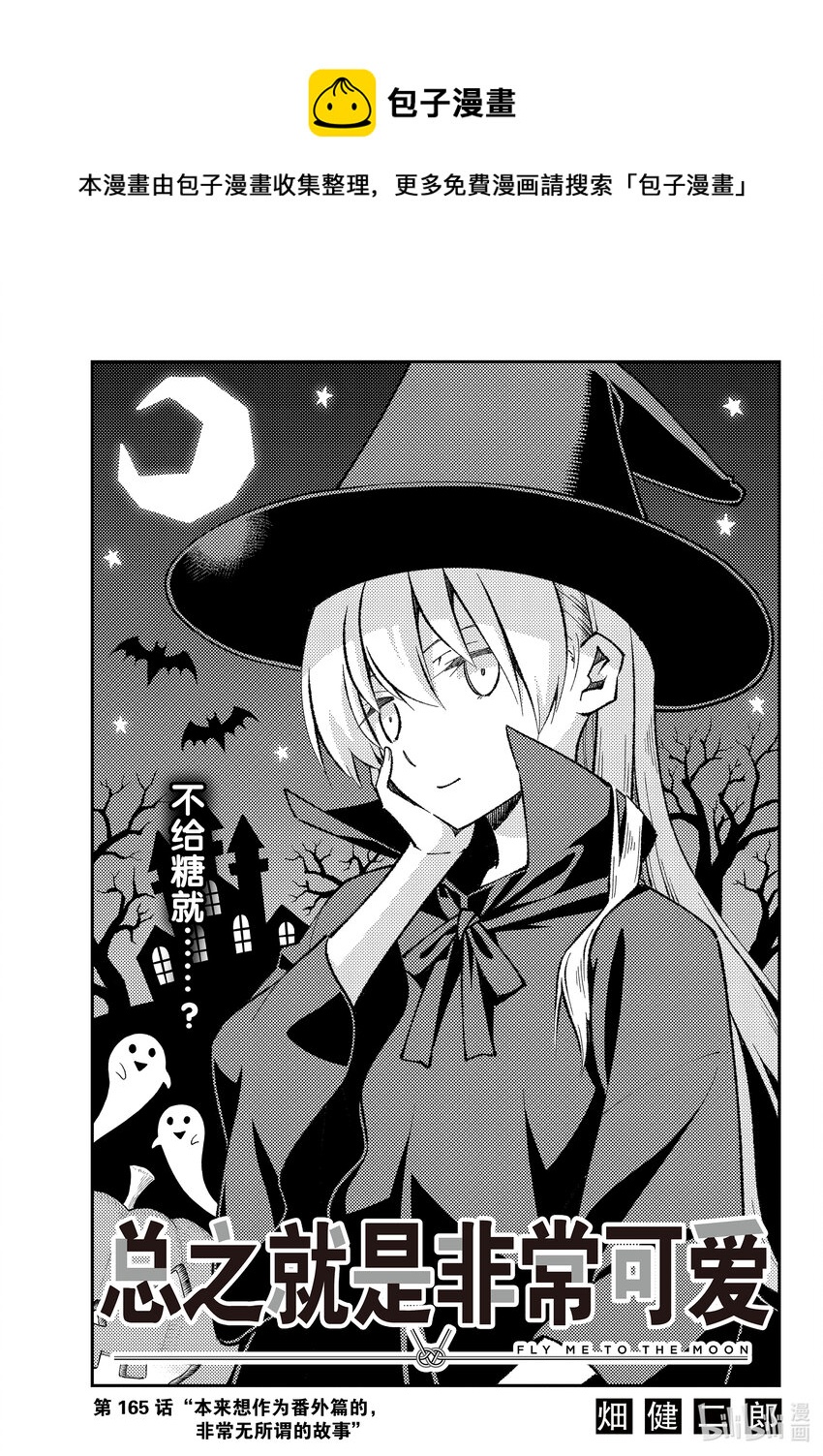 总之就是非常可爱韩漫全集-165 第165话“本来想作为番外篇的，非常无所谓的故事”无删减无遮挡章节图片 