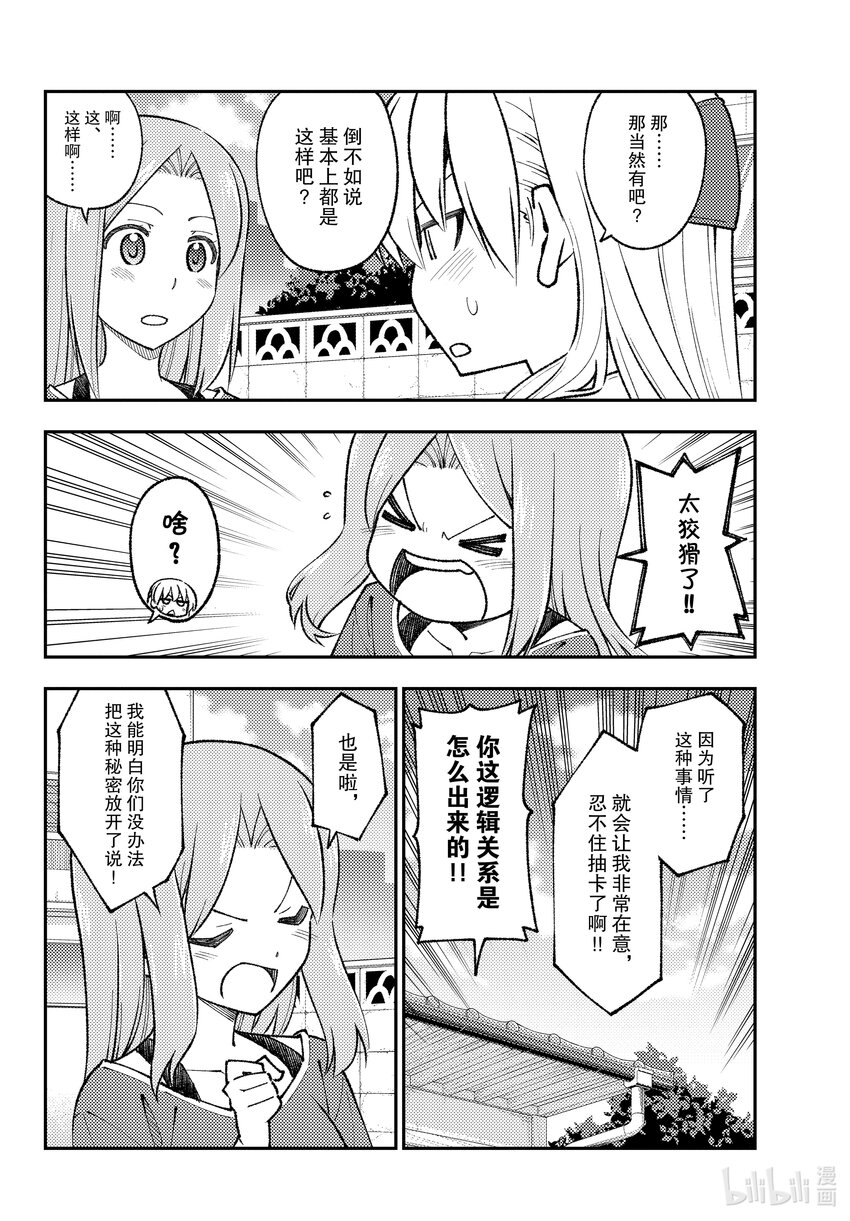 总之就是非常可爱韩漫全集-165 第165话“本来想作为番外篇的，非常无所谓的故事”无删减无遮挡章节图片 