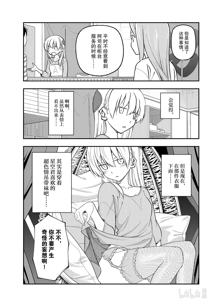 总之就是非常可爱韩漫全集-165 第165话“本来想作为番外篇的，非常无所谓的故事”无删减无遮挡章节图片 