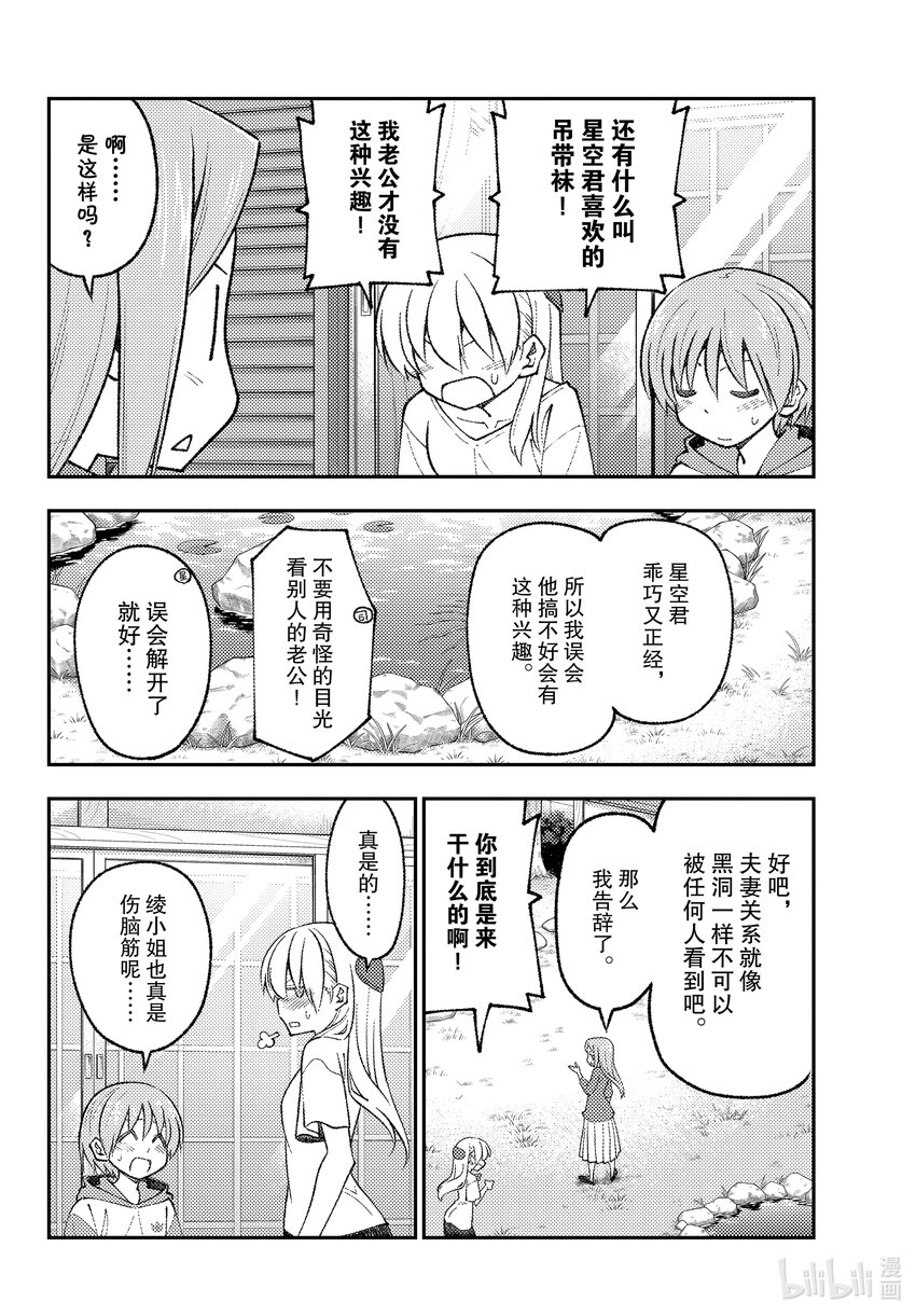 总之就是非常可爱韩漫全集-165 第165话“本来想作为番外篇的，非常无所谓的故事”无删减无遮挡章节图片 