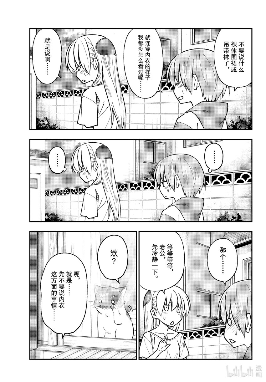 总之就是非常可爱韩漫全集-165 第165话“本来想作为番外篇的，非常无所谓的故事”无删减无遮挡章节图片 