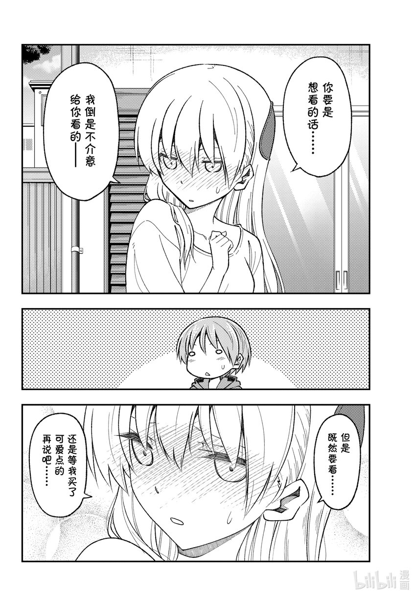 总之就是非常可爱韩漫全集-165 第165话“本来想作为番外篇的，非常无所谓的故事”无删减无遮挡章节图片 
