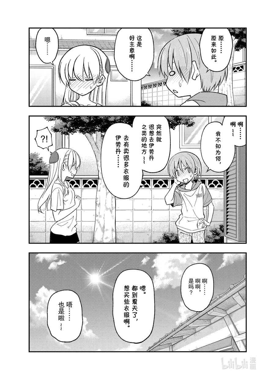 总之就是非常可爱韩漫全集-165 第165话“本来想作为番外篇的，非常无所谓的故事”无删减无遮挡章节图片 