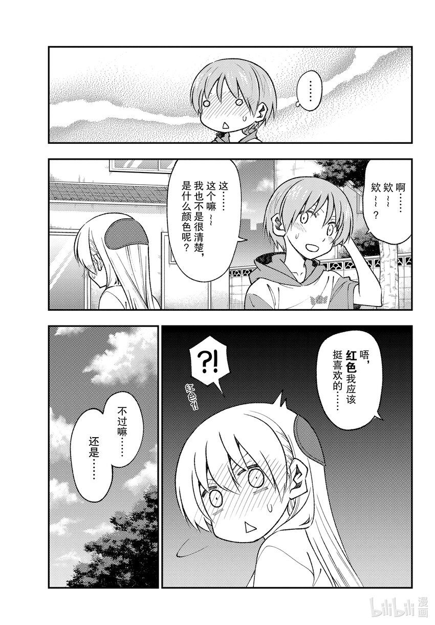 总之就是非常可爱韩漫全集-165 第165话“本来想作为番外篇的，非常无所谓的故事”无删减无遮挡章节图片 