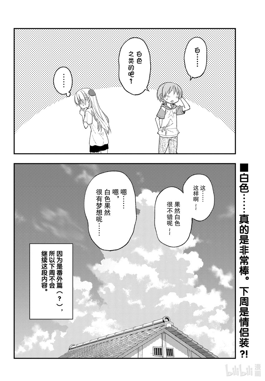 总之就是非常可爱韩漫全集-165 第165话“本来想作为番外篇的，非常无所谓的故事”无删减无遮挡章节图片 