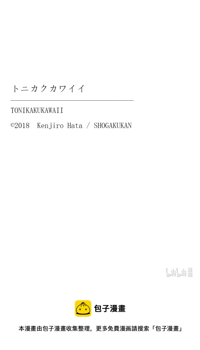 总之就是非常可爱韩漫全集-165 第165话“本来想作为番外篇的，非常无所谓的故事”无删减无遮挡章节图片 
