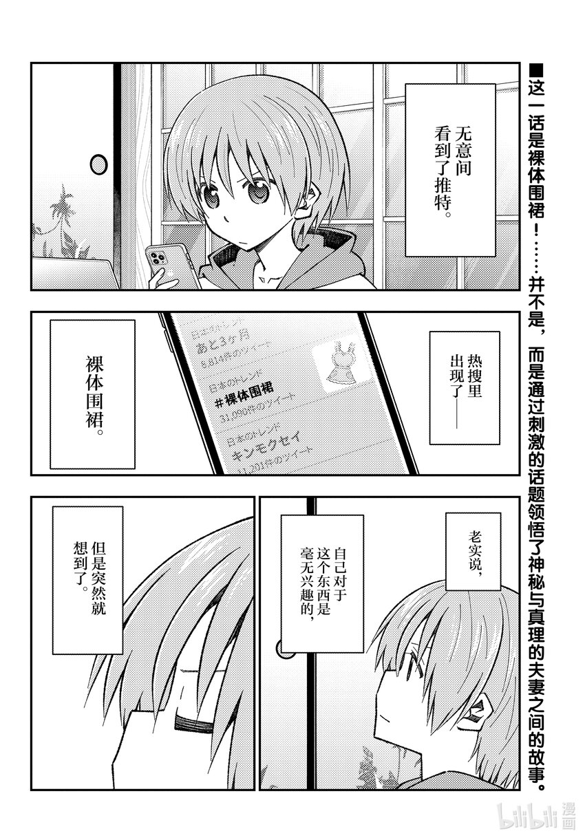 总之就是非常可爱韩漫全集-165 第165话“本来想作为番外篇的，非常无所谓的故事”无删减无遮挡章节图片 